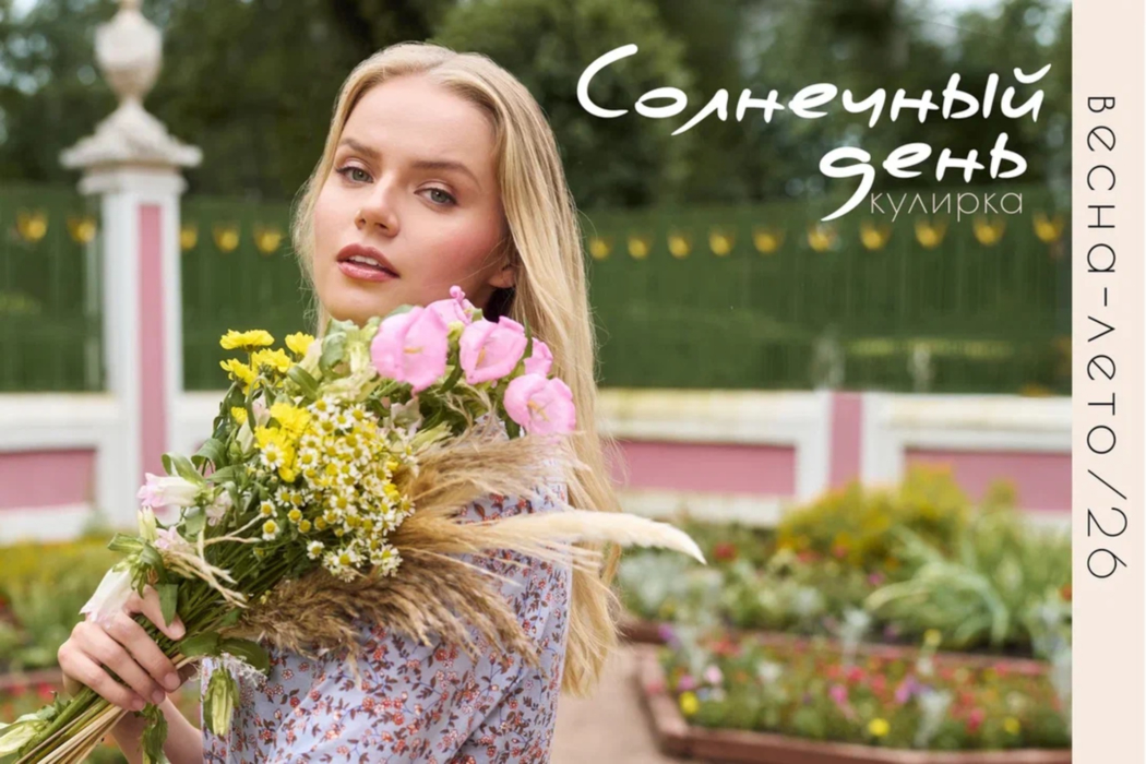 Солнечный день кулирка ВЛ26