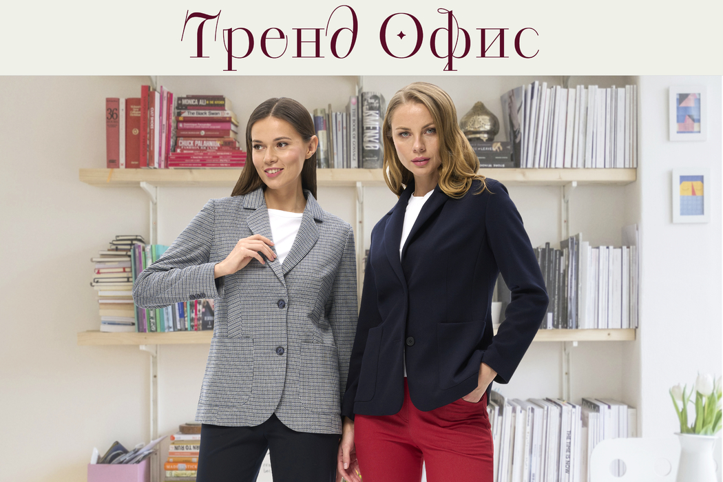 Тренд Офис